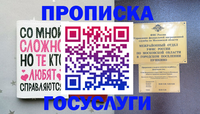 временная регистрация в Азнакаево