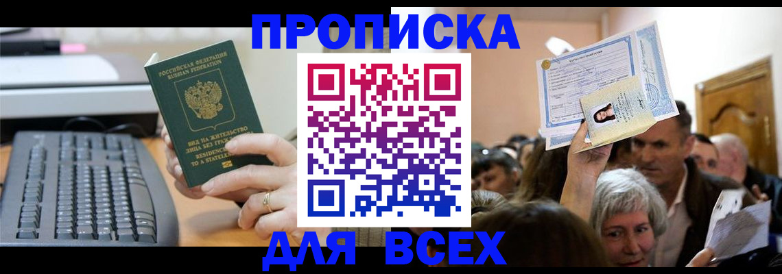 прописка гарантия в Азнакаево